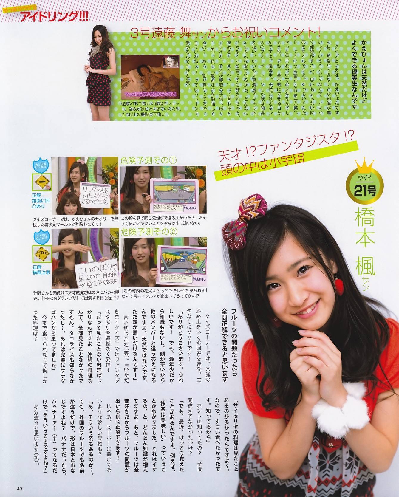 中村静香 吉木りさ 渡り廊下走り隊7 上戸彩 AKB48 [BOMB Magazine]